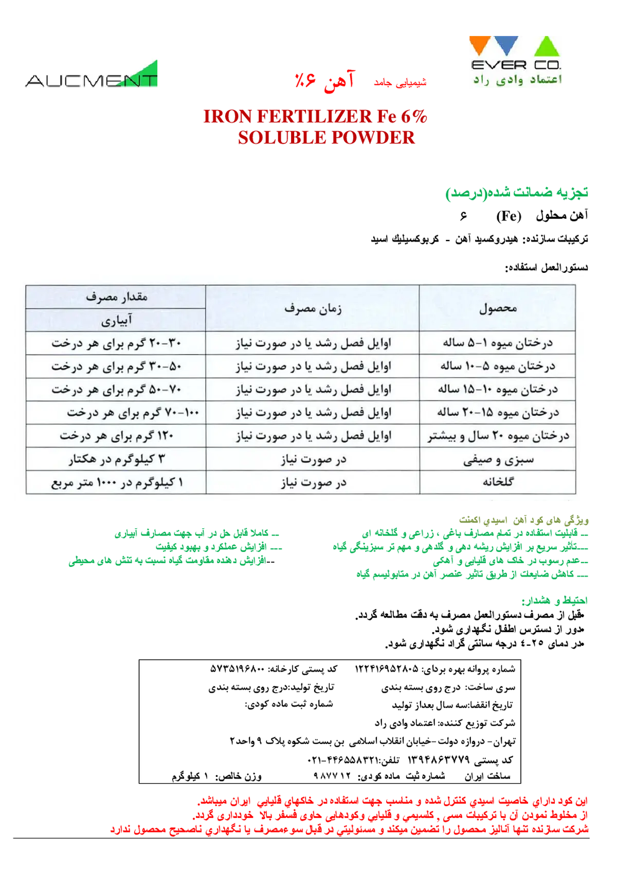 شیمیایی آهن 6 درصد اوکمنت