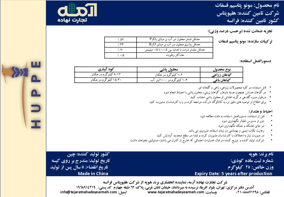 مونو پتاسیم فسفات هوپپ