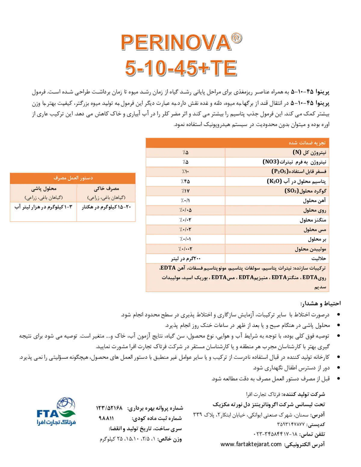 کود جامد45-10-5 پرینووا