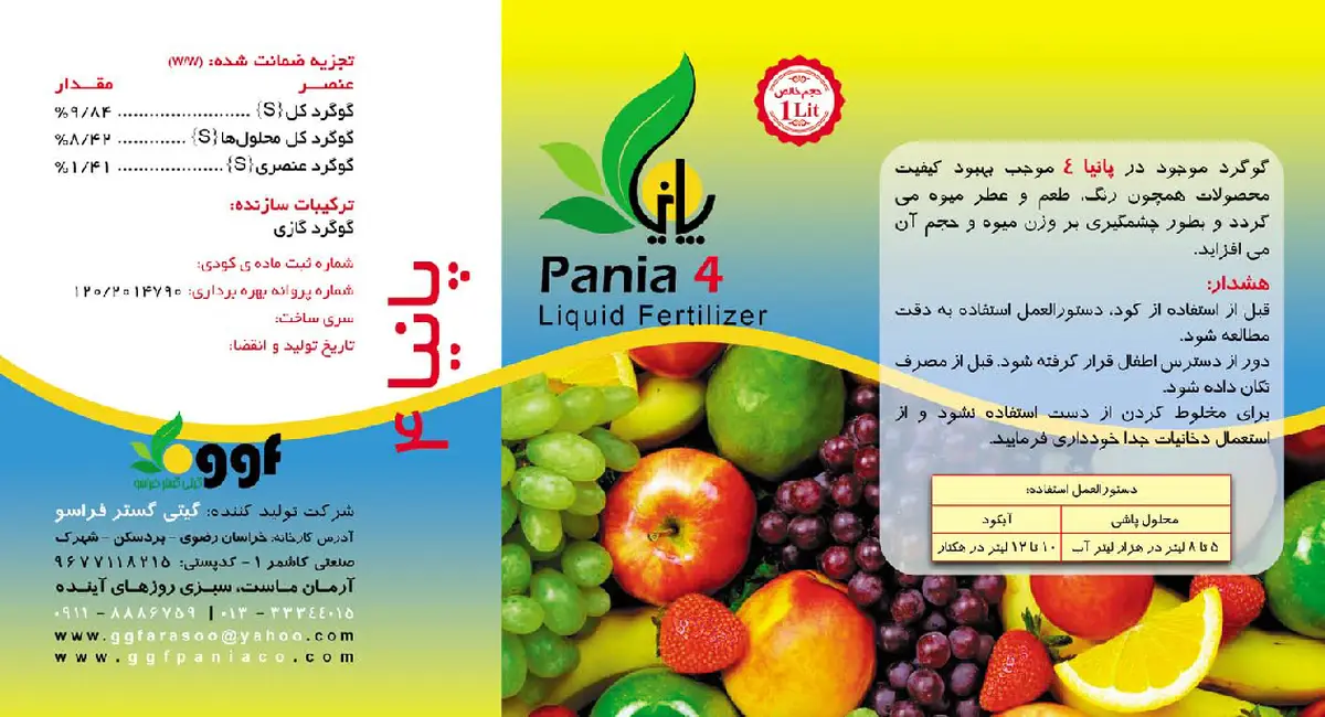 شیمیایی گوگردی مایع پانیا 4