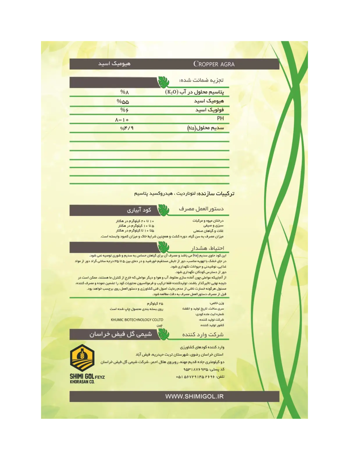 آلی جامد- هیومیک اسید کروپپر اگرا