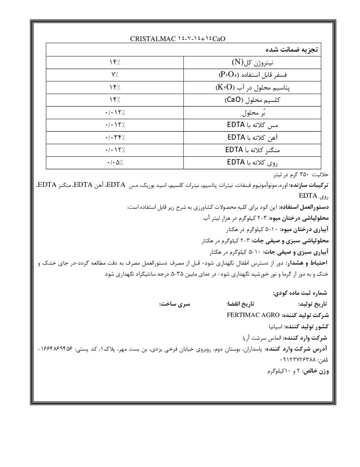 کود جامد ان پی کی 14-7-14+14کاو کریستالماک- فرتیماک