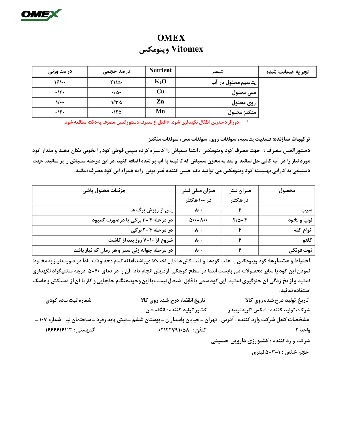 کود سوسپانسیون ومکس ویتوماکس