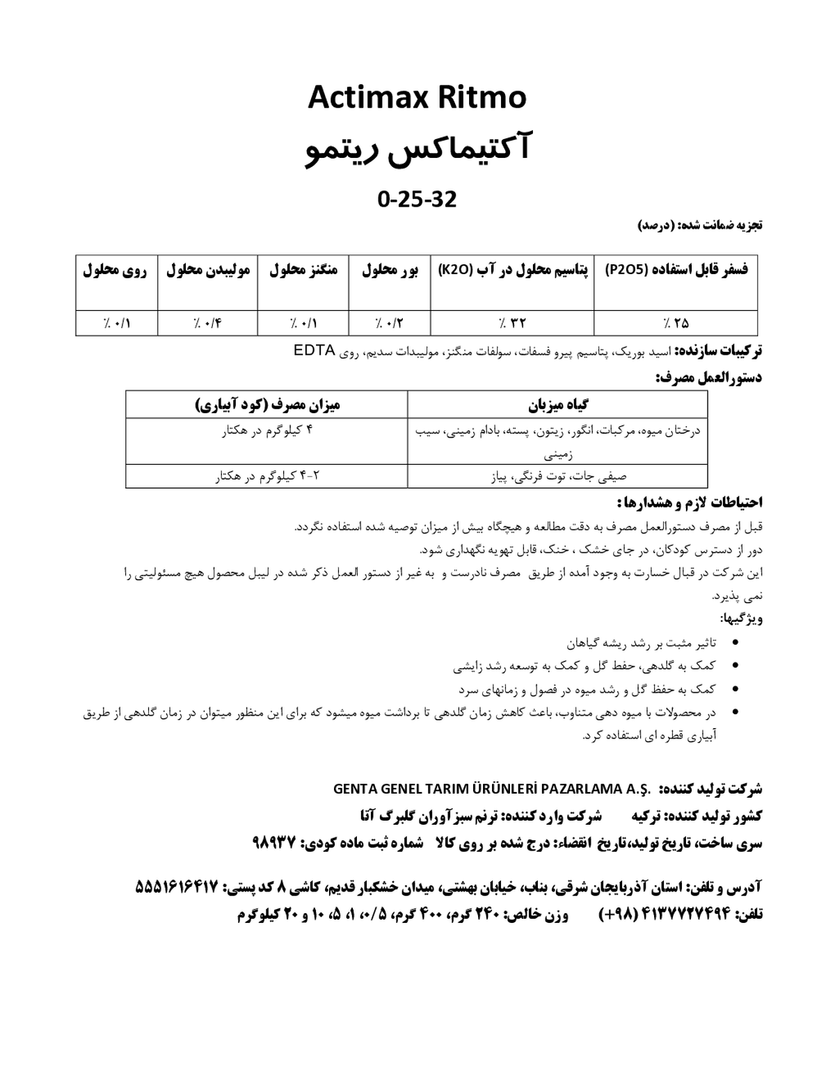 کود جامد اکتیماکس ریتمو