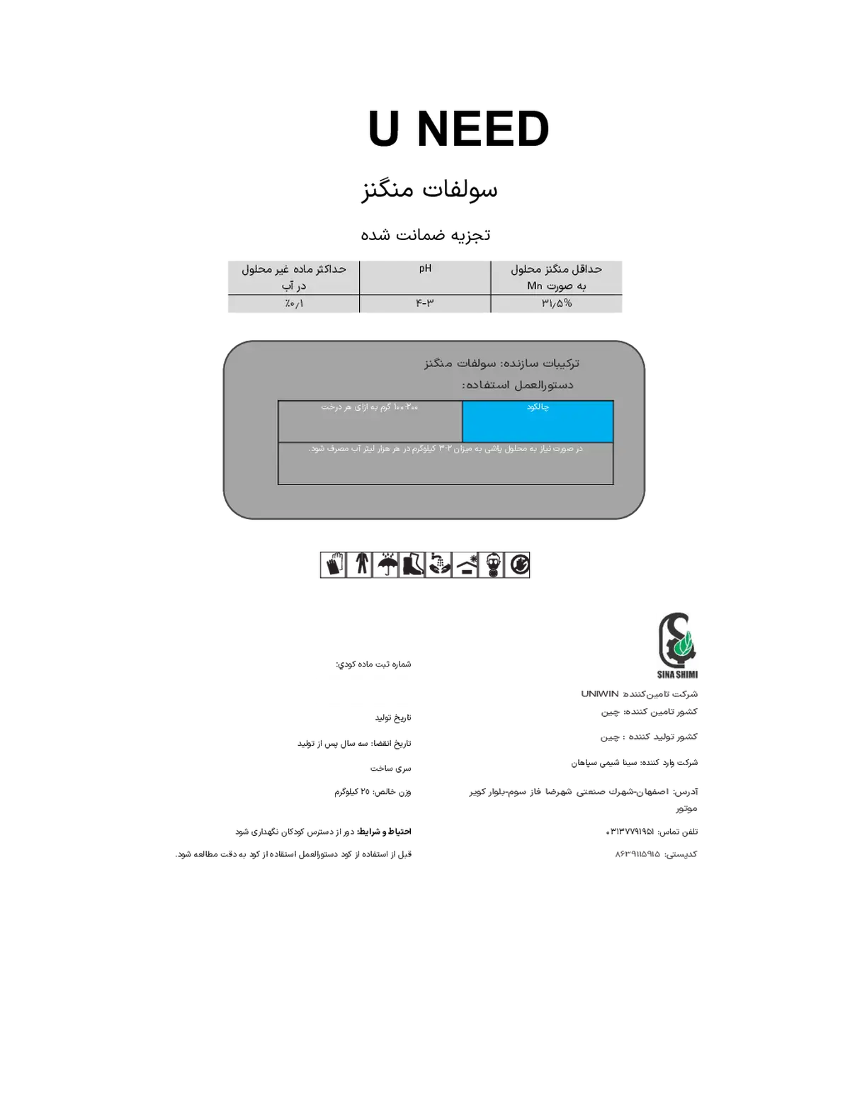 سولفات منگنز ونید