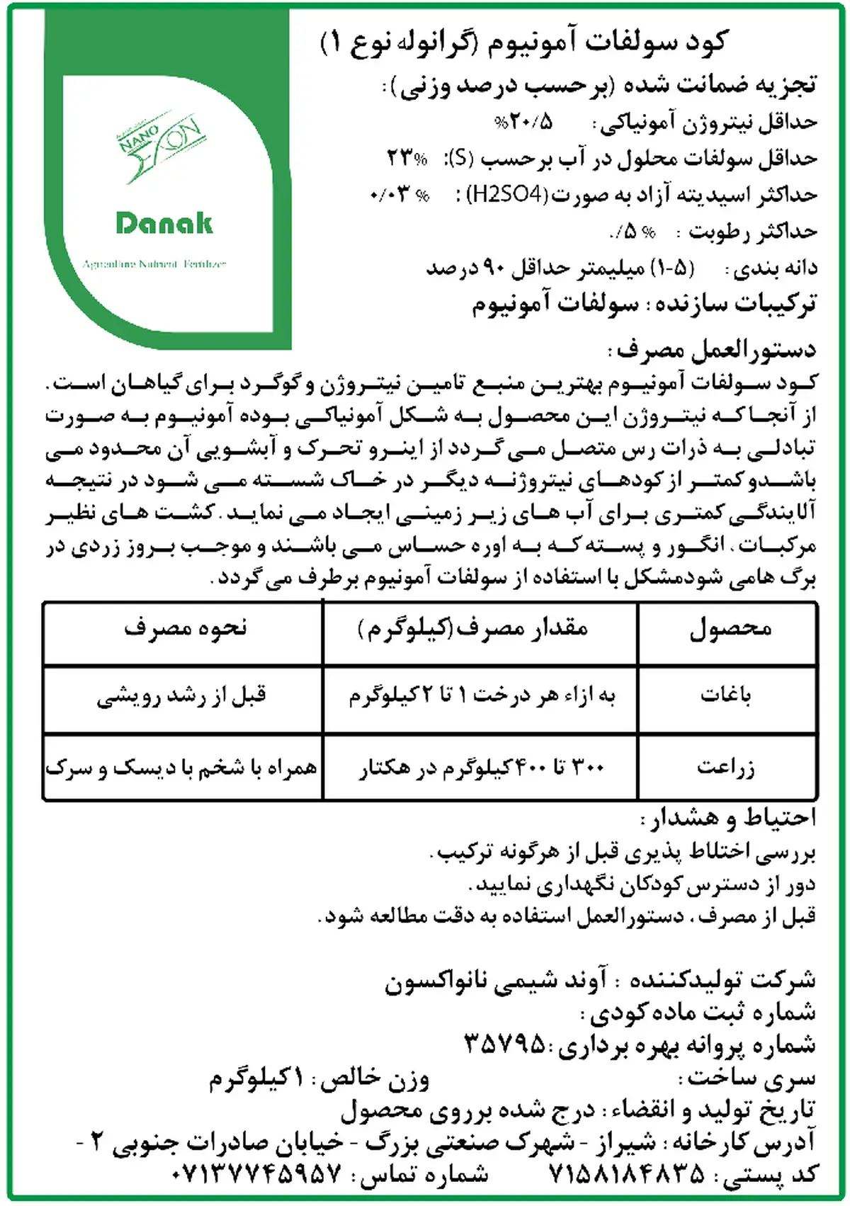 سولفات آمونیوم داناک