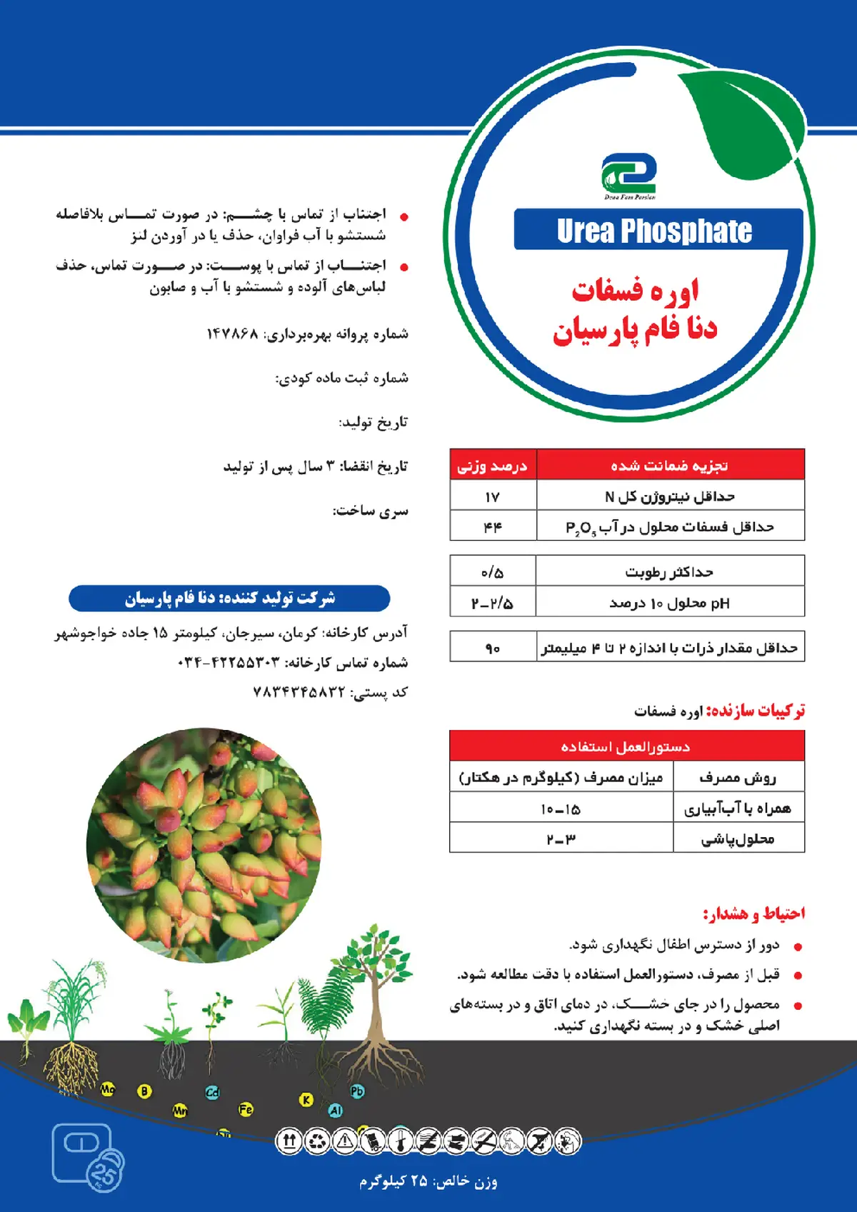 اوره فسفات دنافام پارسیان