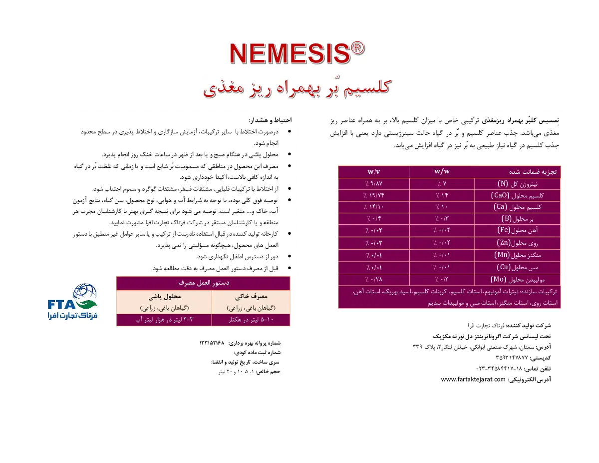 کود مایع نمسیس