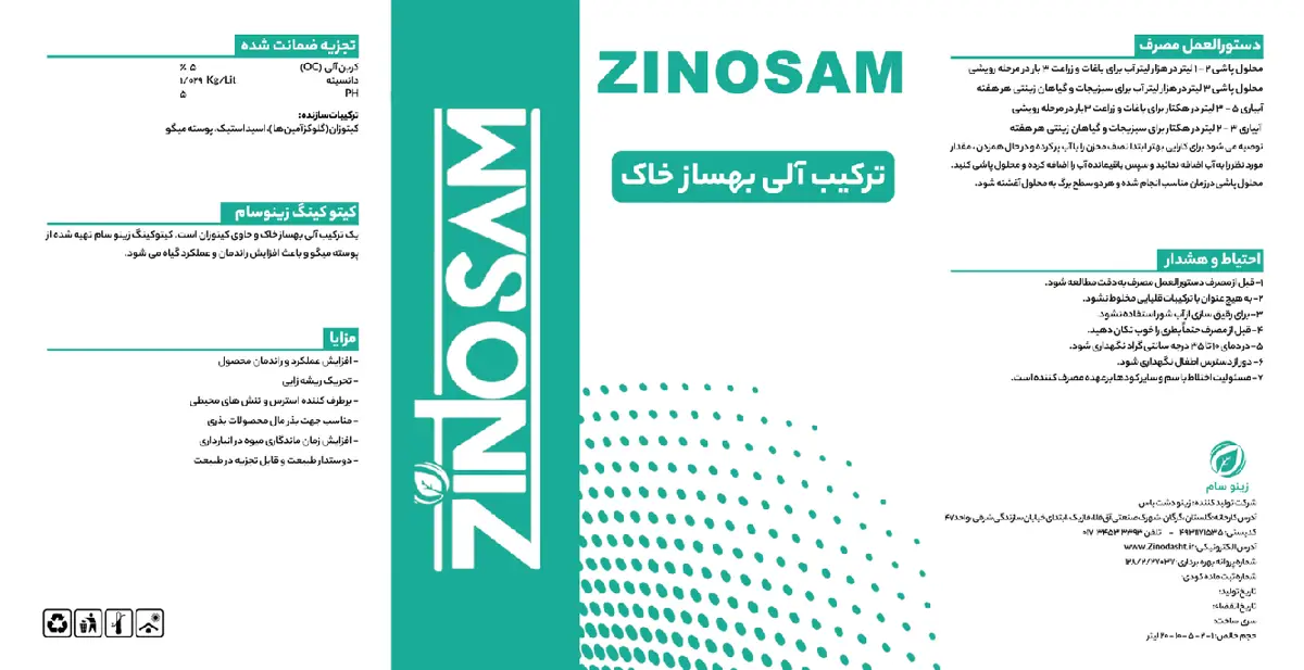 ترکیب آلی بهساز خاک زینوسام