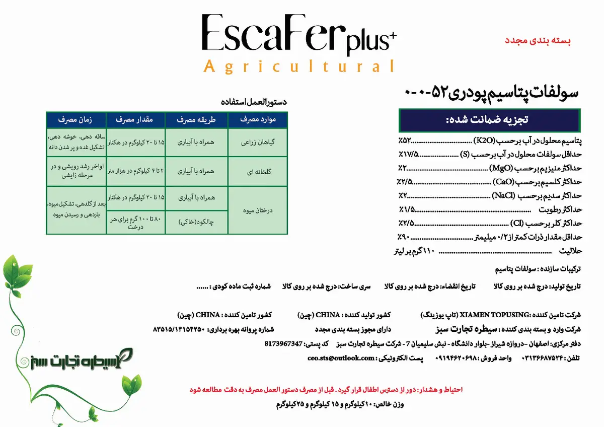 سولفات پتاسیم پودری اسکافر پلاس