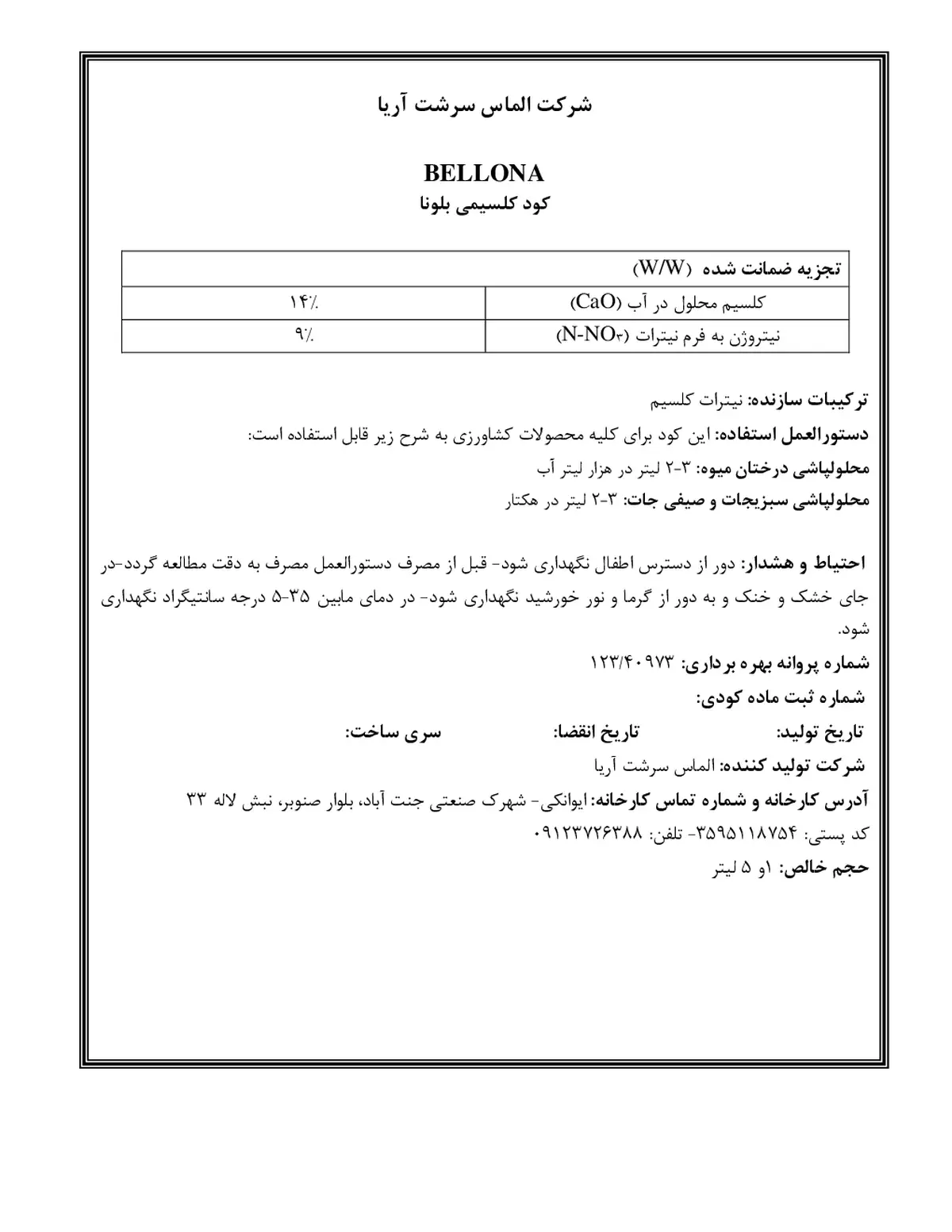 شیمیایی کلسیمی مایع بللونا