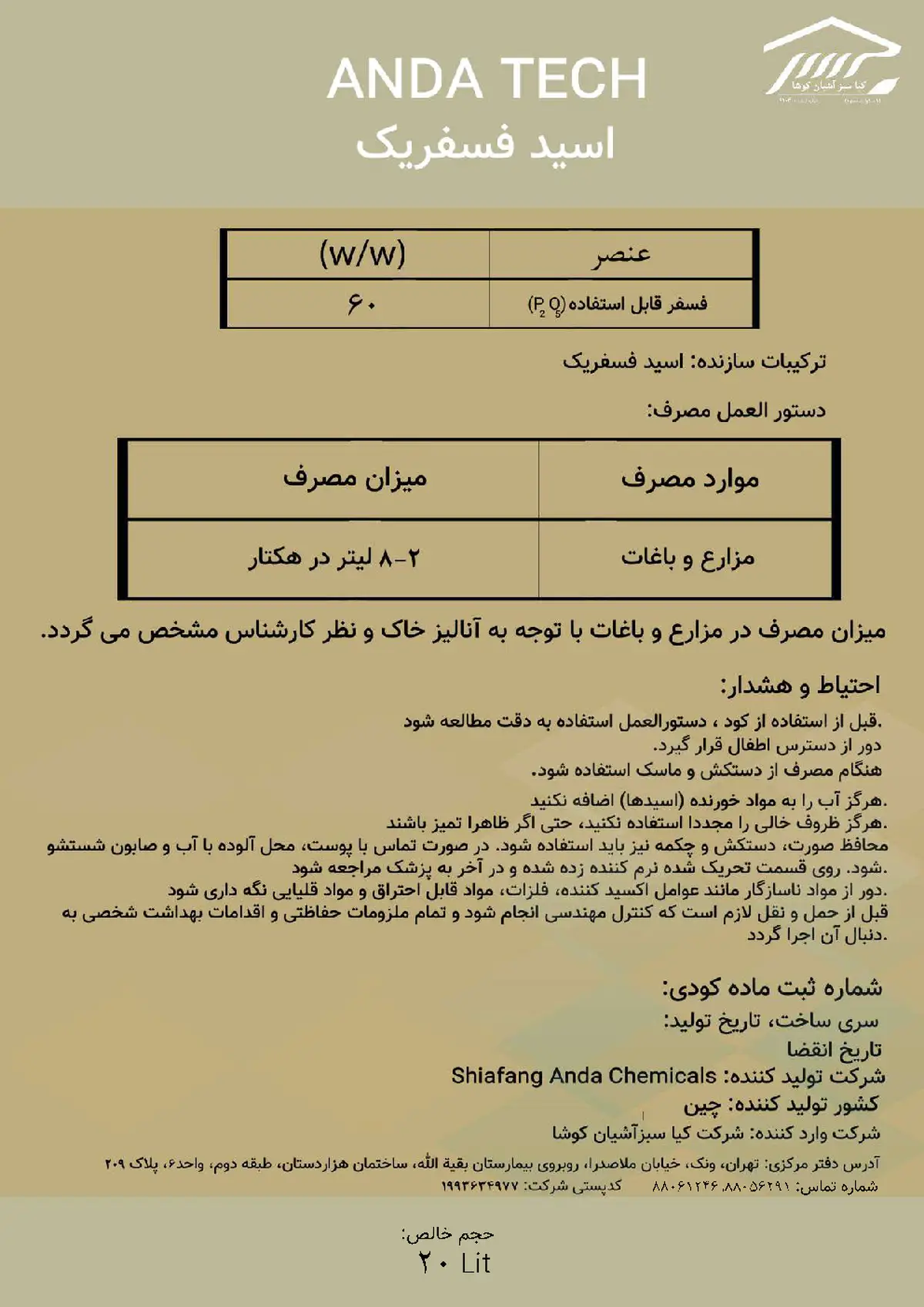 اسید فسفریک اندا تچ