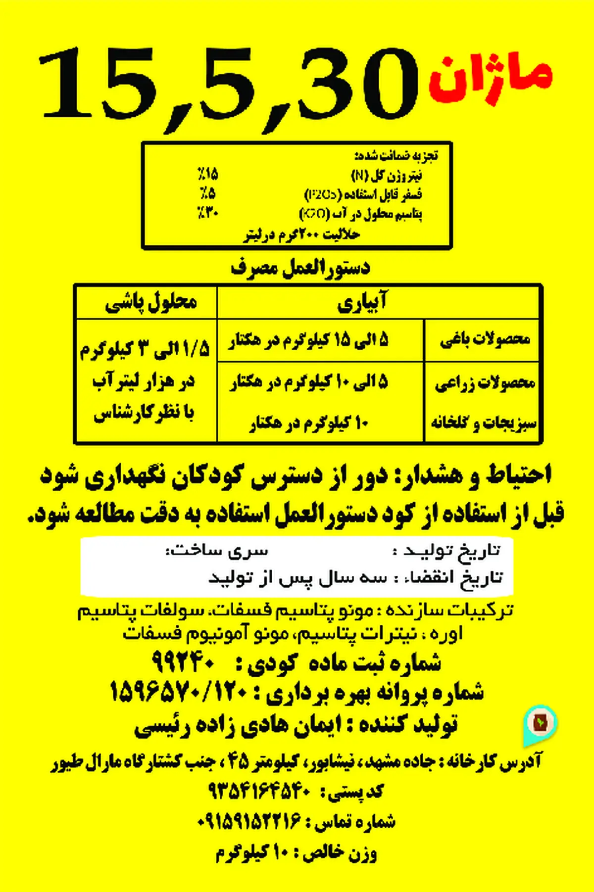 کود جامد30-5-15 ماژان ماژان
