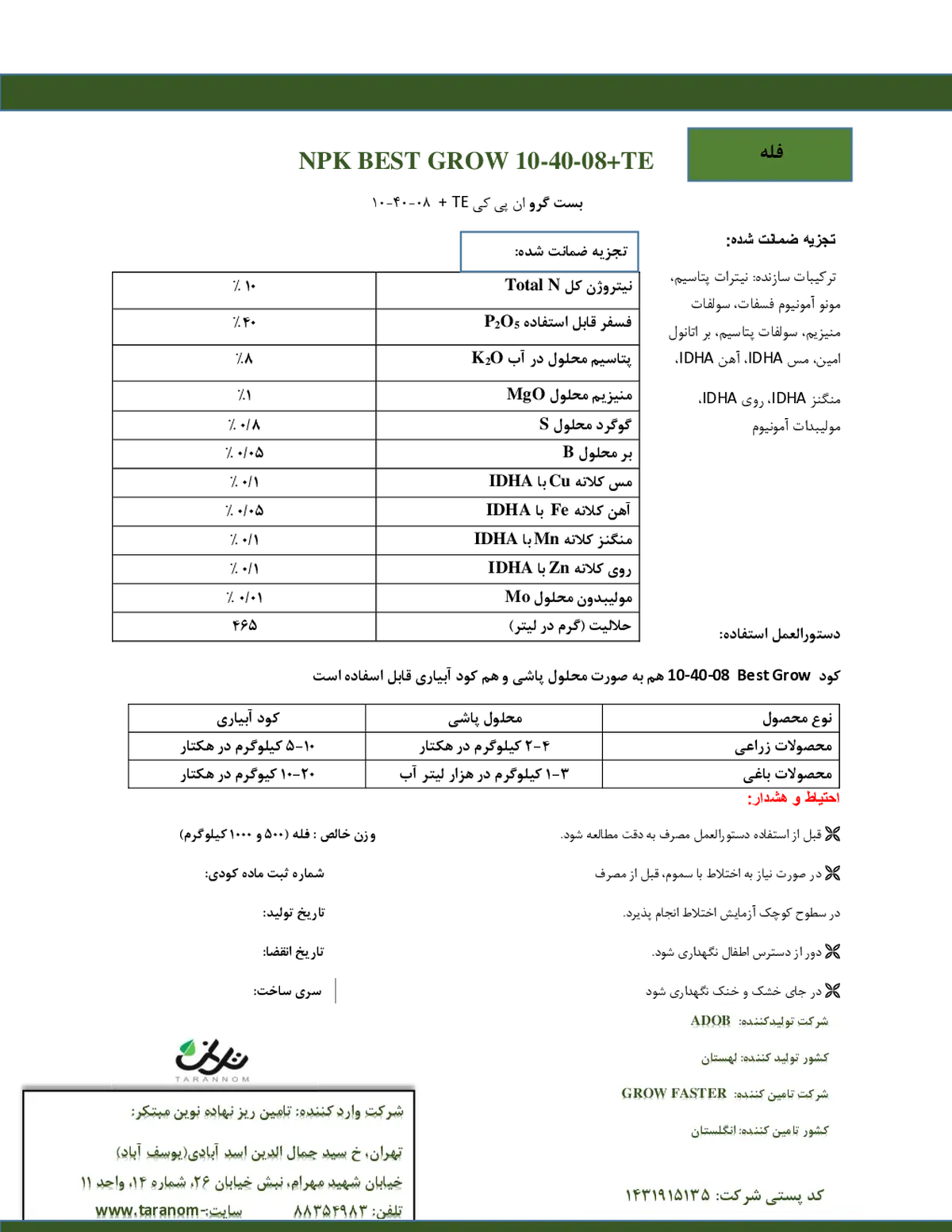 کود جامد ان پی کی 10-40-8+ریز‌مغذی بست گراو