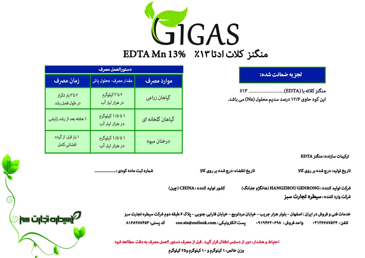 کلات منگنز 1 3 درصد جیگاس- وارداتی