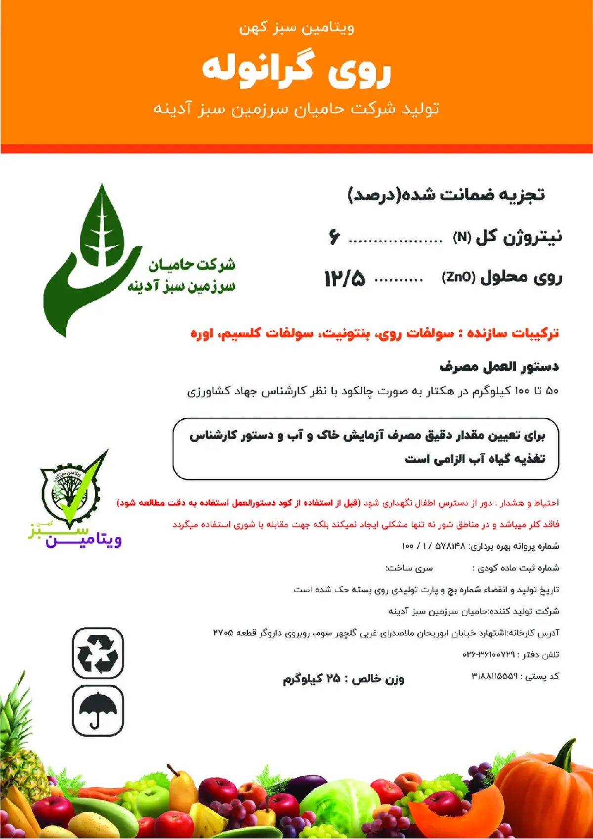 شیمیایی روی جامد حاوی نیتروژن ویتامین سبز کهن