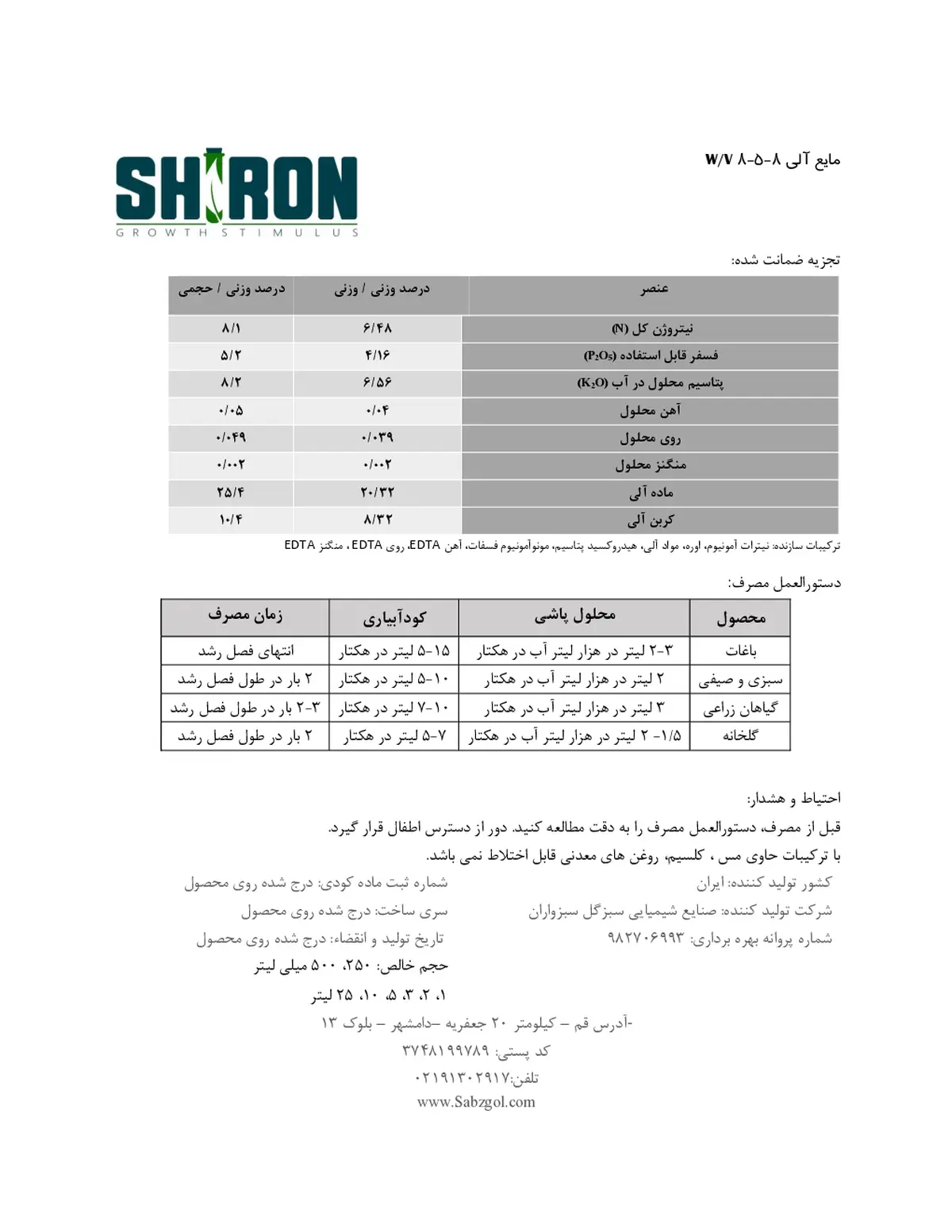 آلی مایع شیرون گراوت ستیمولوس- تولیدی