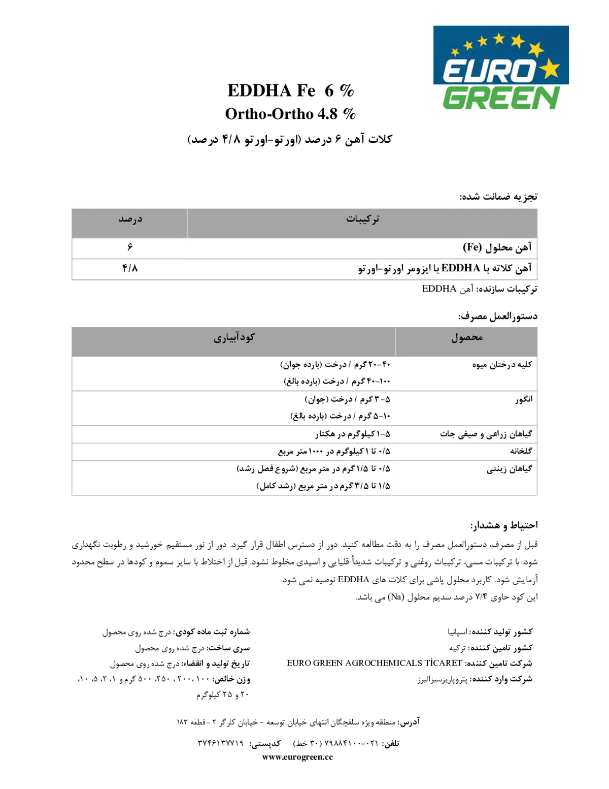 کلات آهن 6 درصد ای دی دی اچ ای و-و4.8 اوروگرین