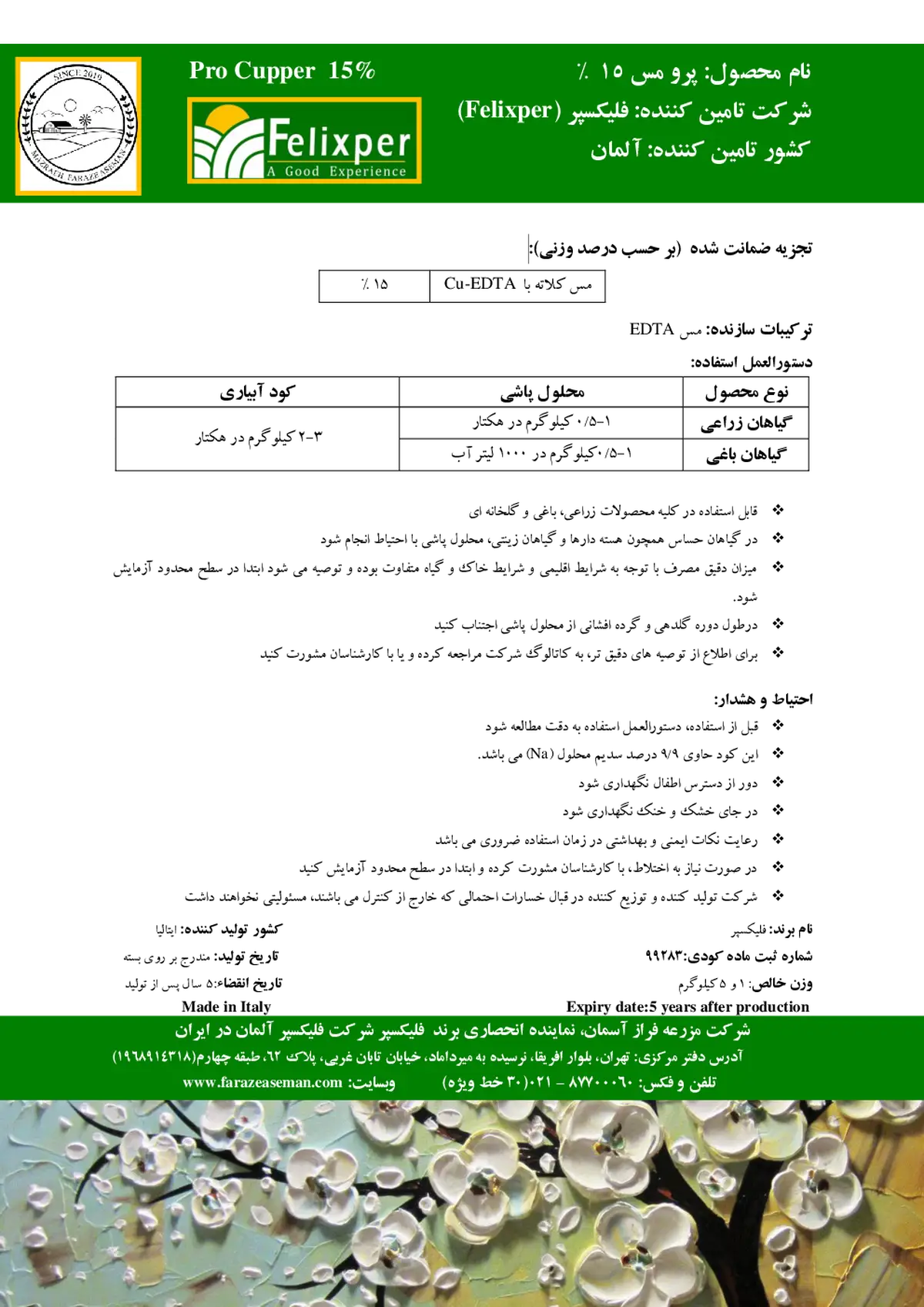 کلات مس 1 5 درصد پرو مس 1 5 فلیکسپر