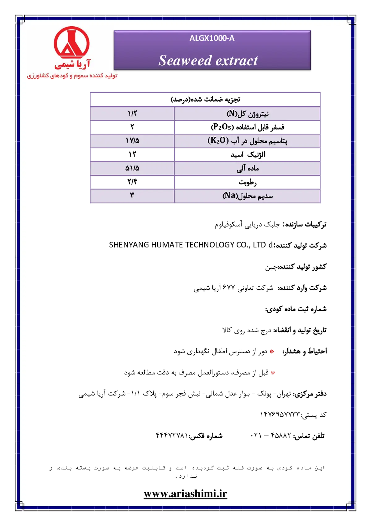 آلی جامد - جلبک دریایی الگکس1000-ا -سیوید اکستراکت
