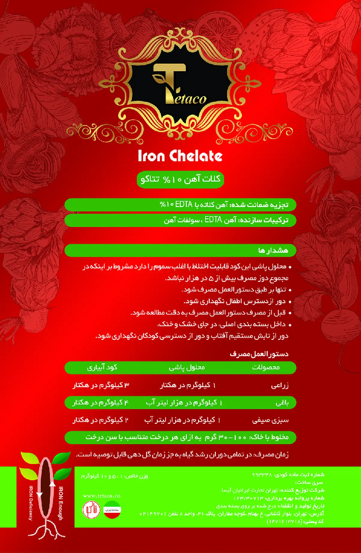 کلات آهن 10درصد جامد تتاکو