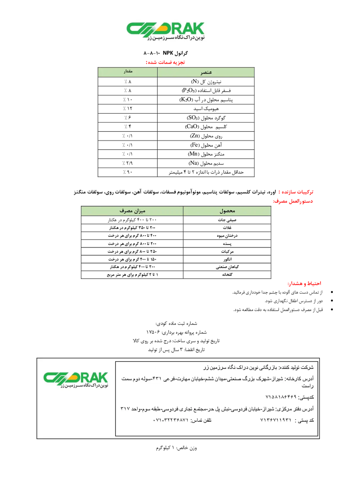 کود جامد ان پی کی 8-8-10 نوین دراک نگاه سرزمین زر