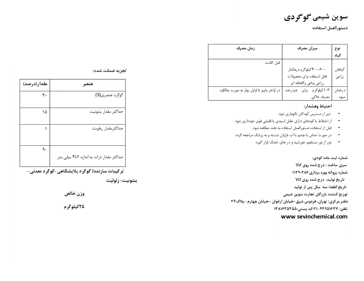 شیمیایی گوگردی 3 0 درصد سوین شیمی