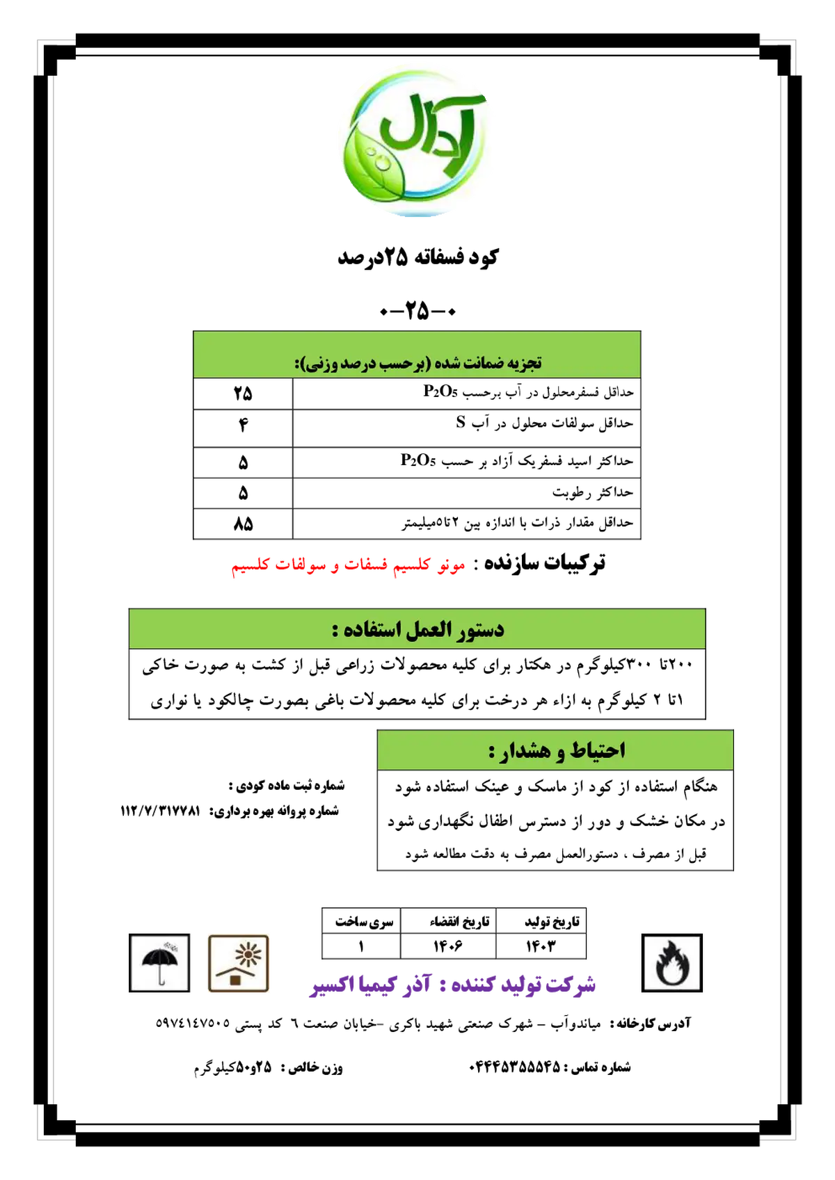 فسفاته 2 5 درصد آدال