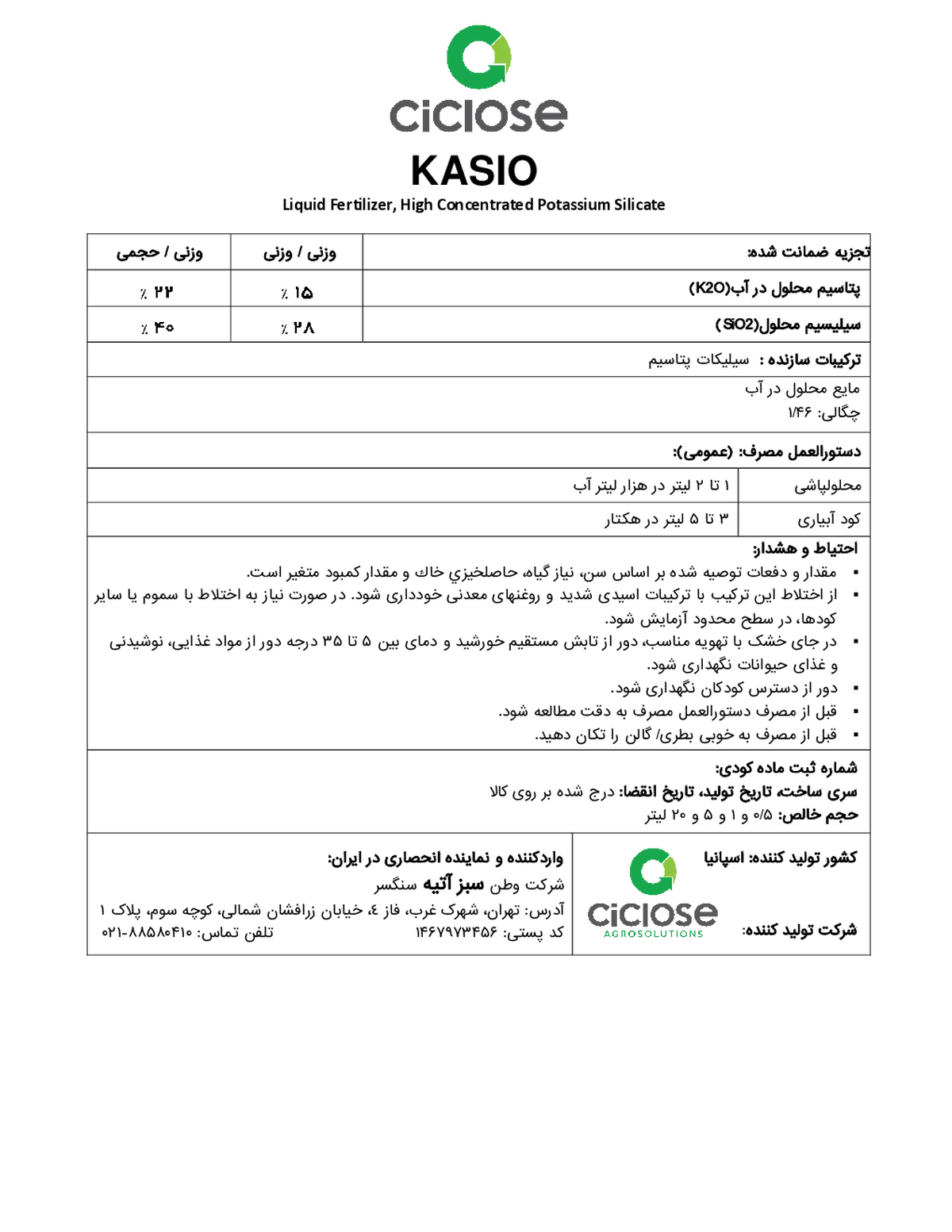 سیلیکات پتاسیم مایع کیکلوس - کاسیو