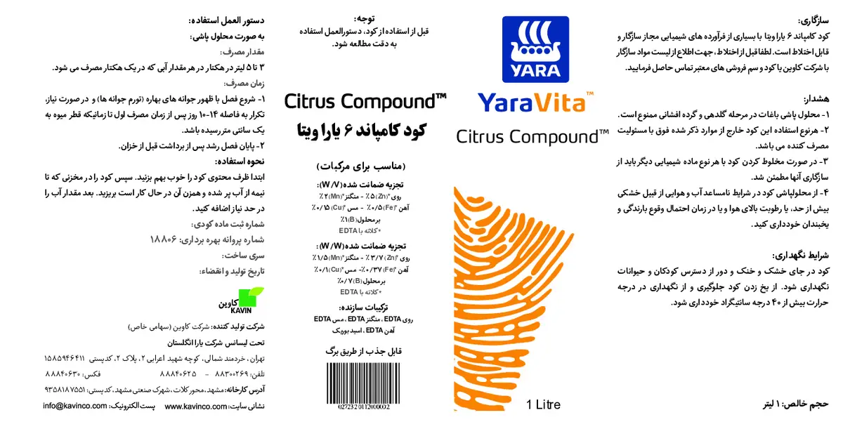 کود مایع- ریزمغذی کامپاند 6 یاراویتا