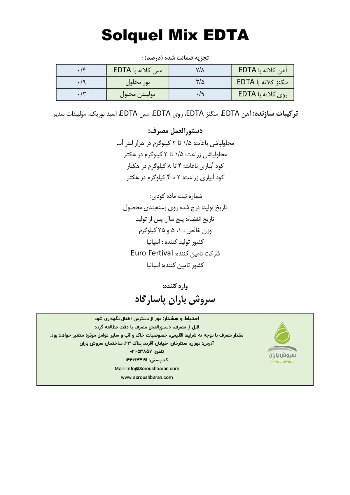 کود جامد سولقول میکس ای دی تی ای