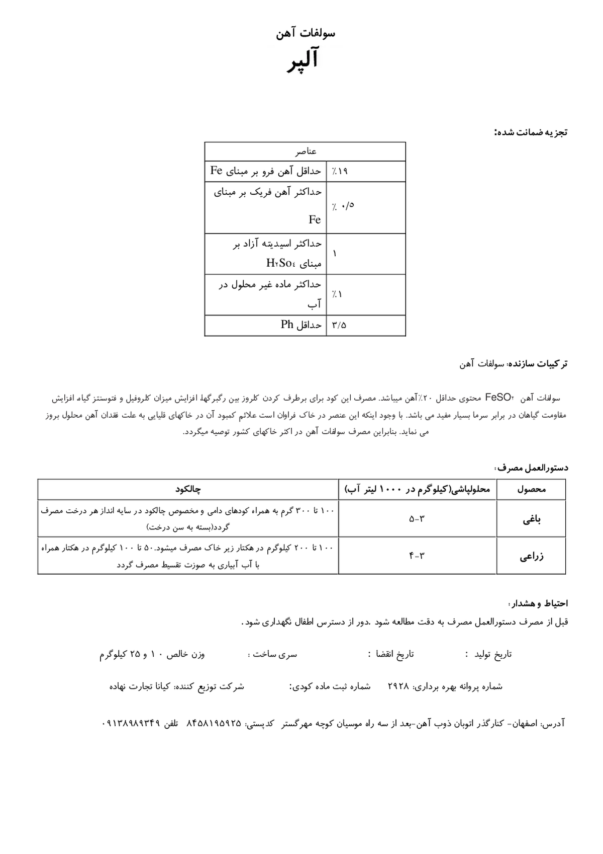 سولفات آهن آلپر