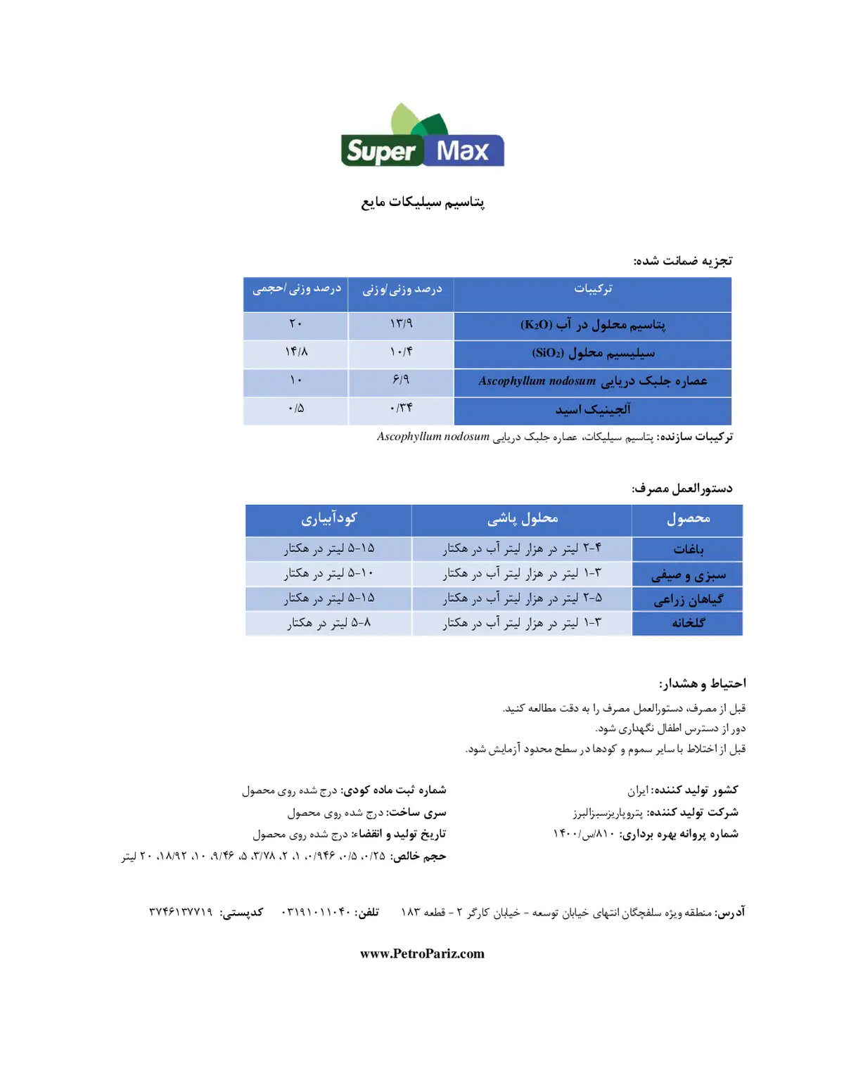 سیلیکات پتاسیم مایع سوپر مکس