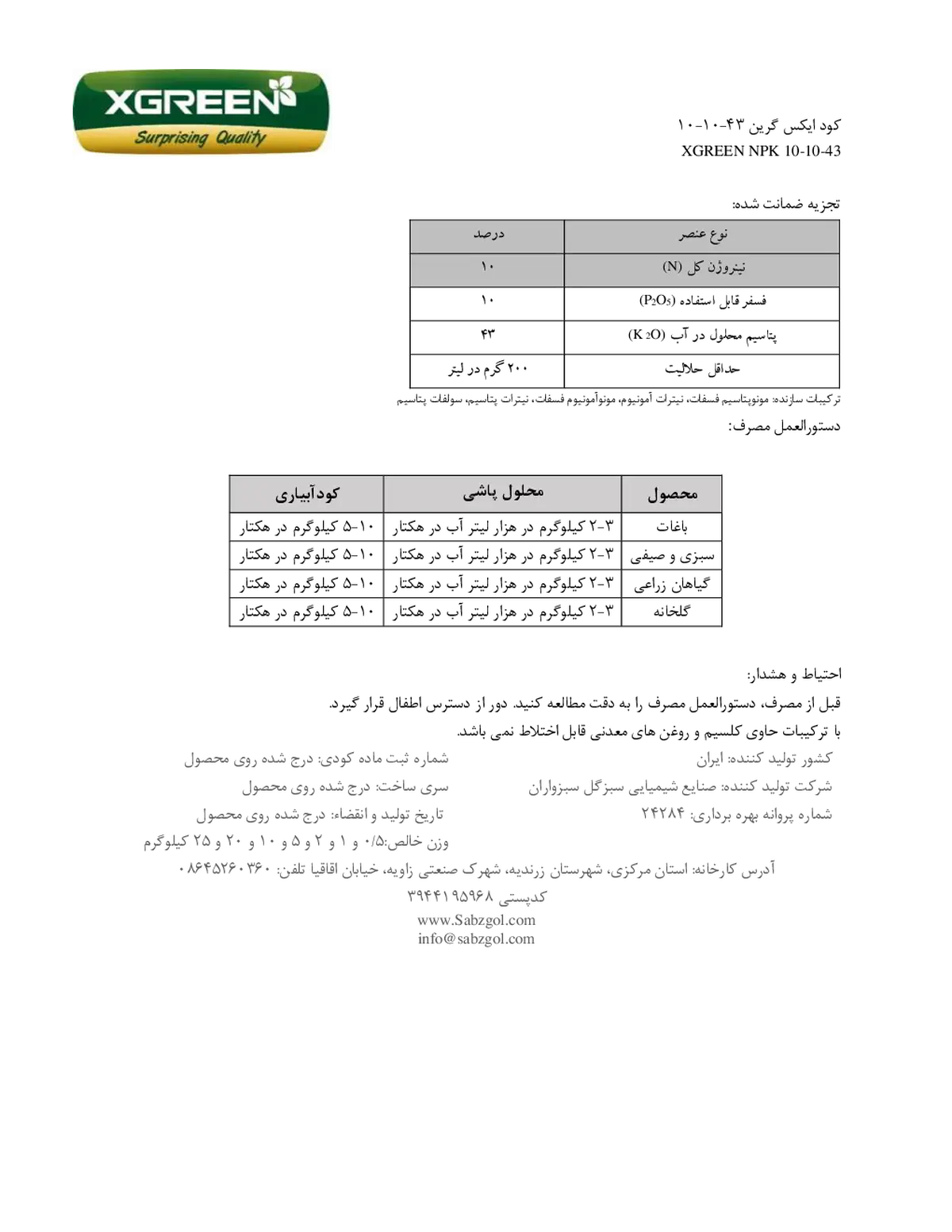 کود جامد 43-10-10 کسگرین