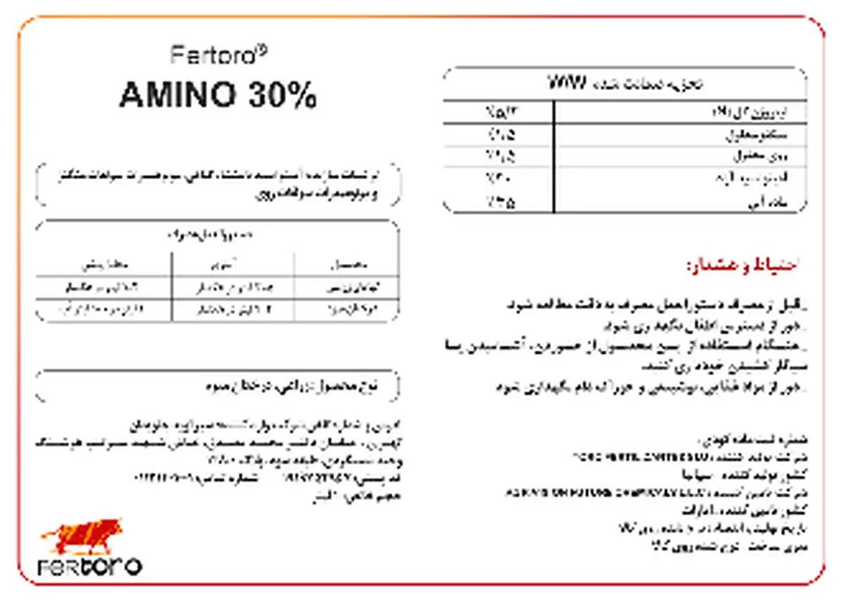 آلی مایع فرتورو-امینو 30%