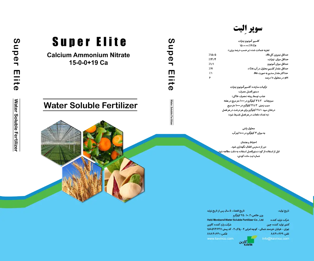 کلسیم آمونیوم نیترات سوپر الیت