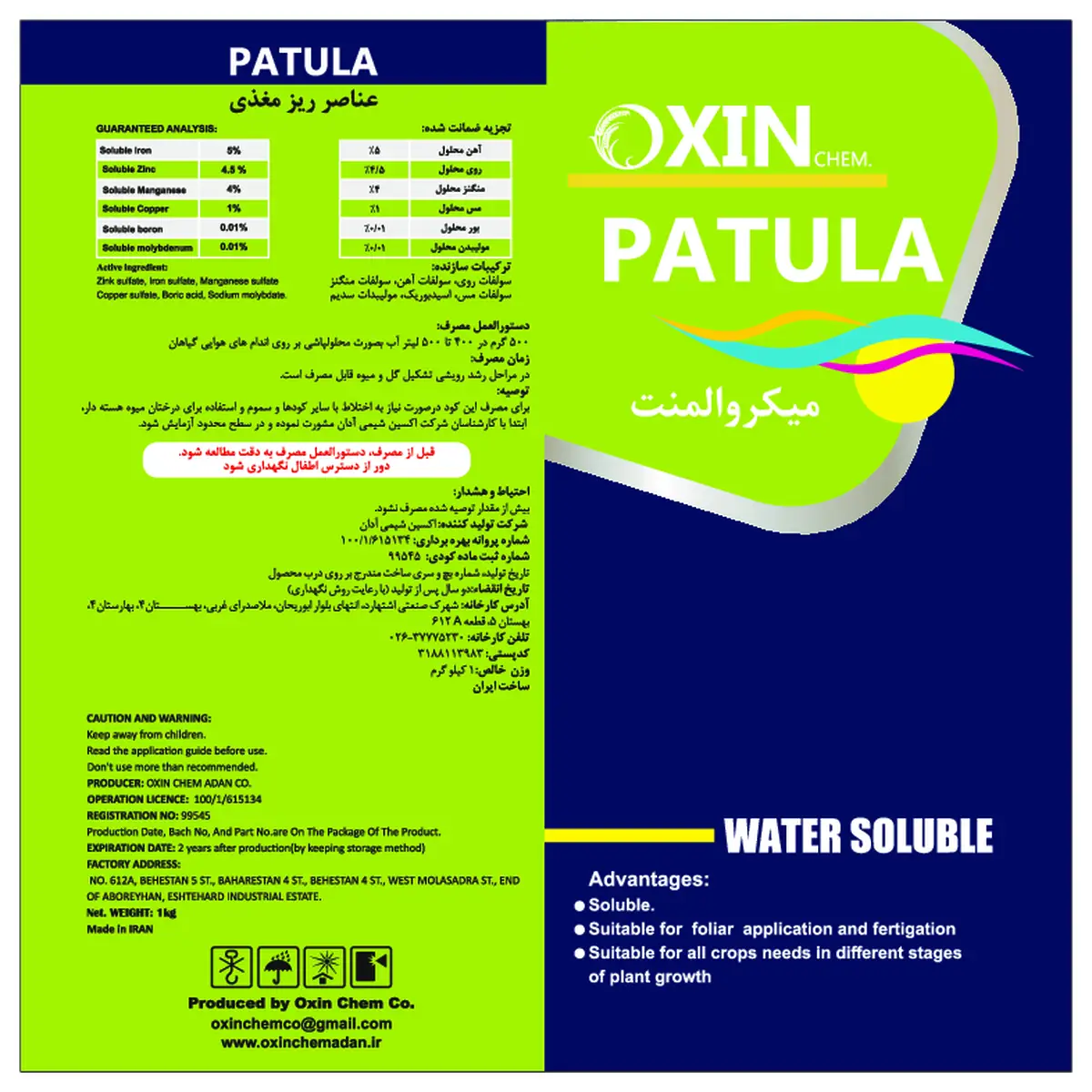 کود جامد عناصر ریزمغذی پاتولا پاتولا
