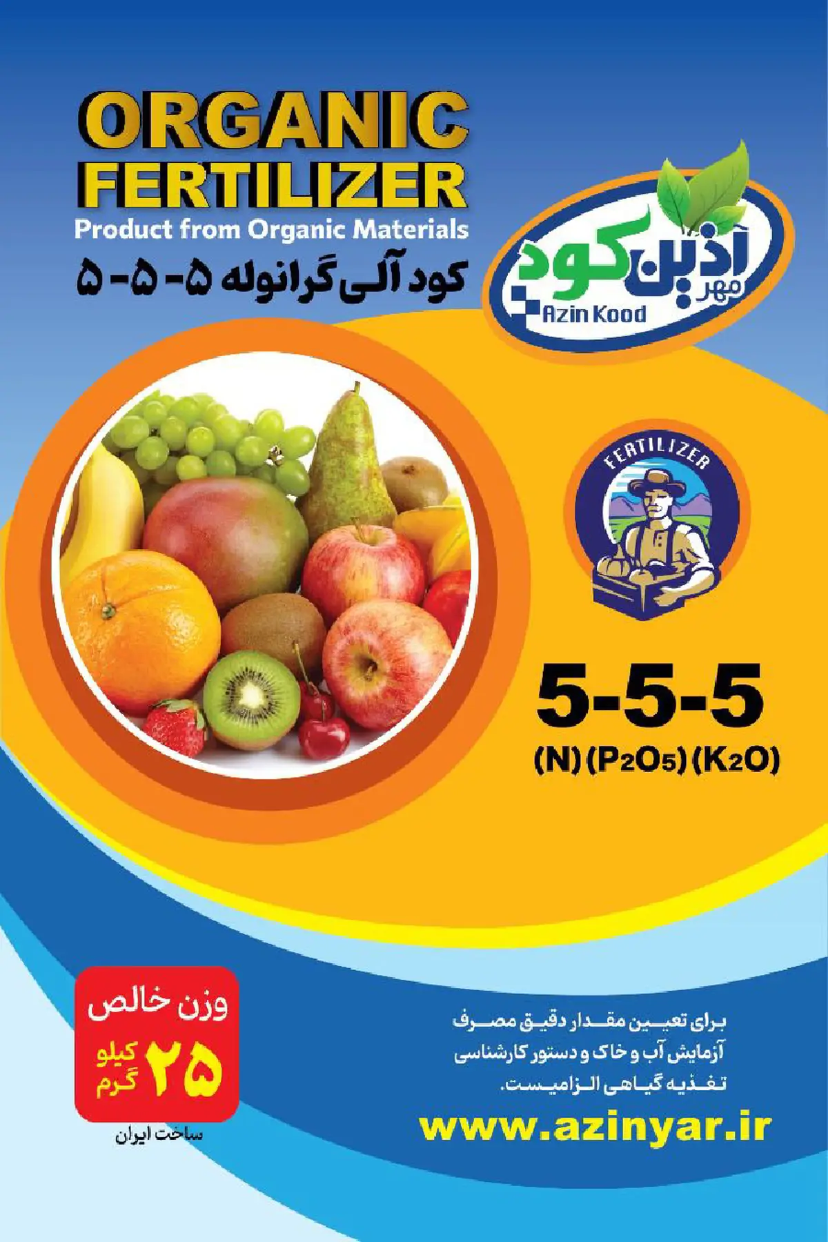 آلی جامد 5-5-5 مهر آذین کود