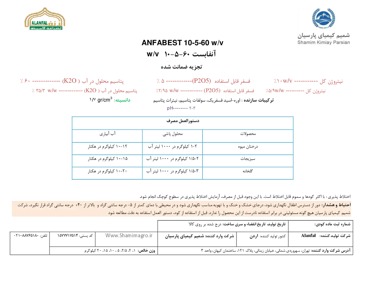 کود ژله ای ان پی کی 10-5-60و/و انفابست