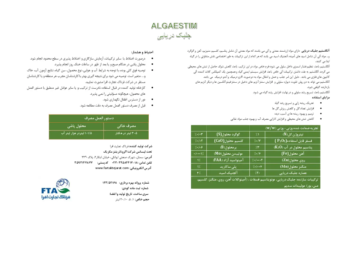 کود آلی مایع جلبک دریایی الگاستیم