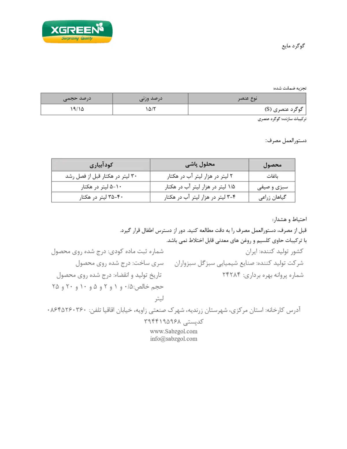 شیمیایی گوگردی مایع کسگرین