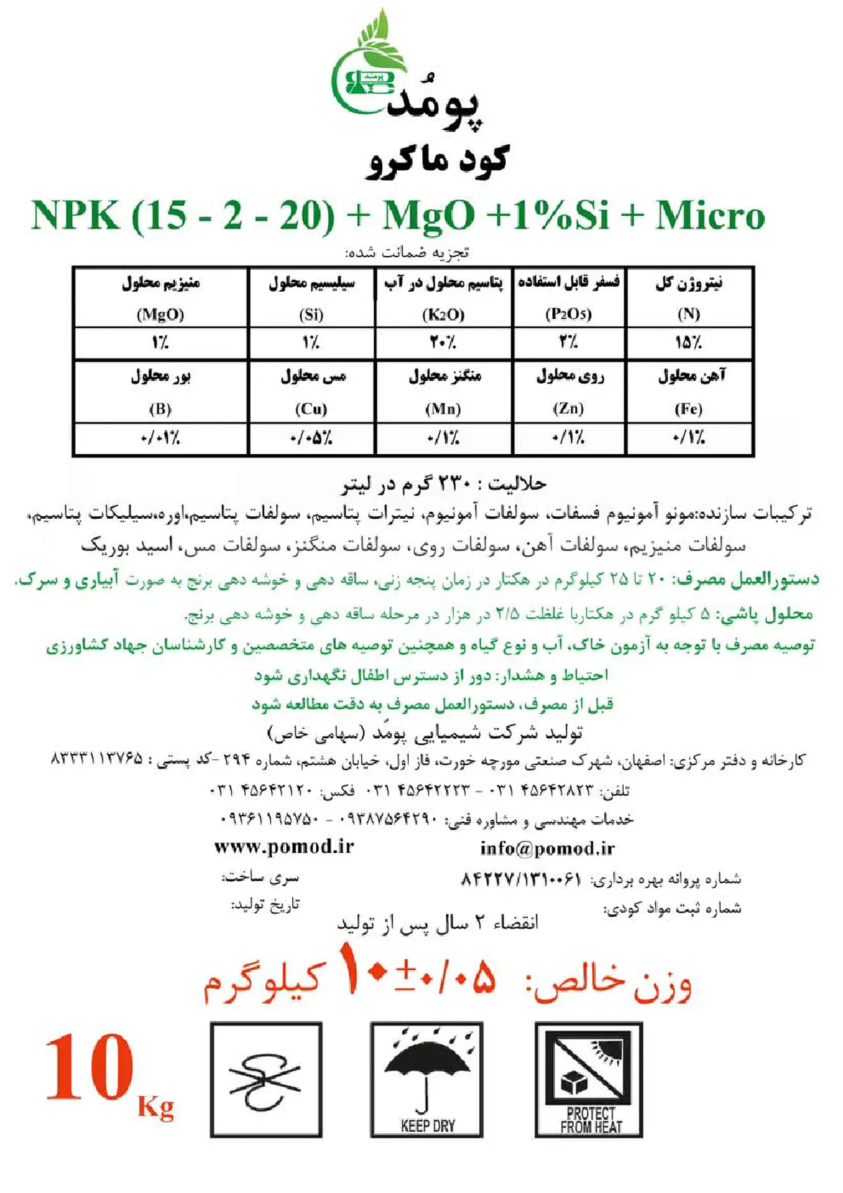 کود جامد ان پی کی 15-2-20 پومُد