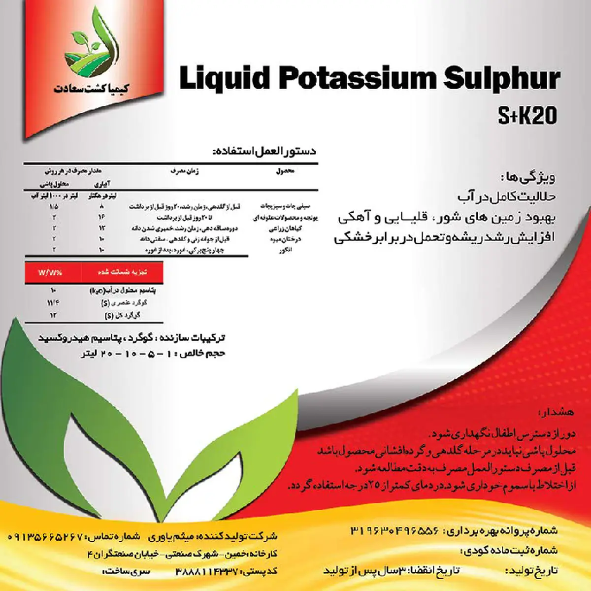 شیمیایی پتاسیمی مایع حاوی گوگرد کیمیا کشت سعادت تولیدی