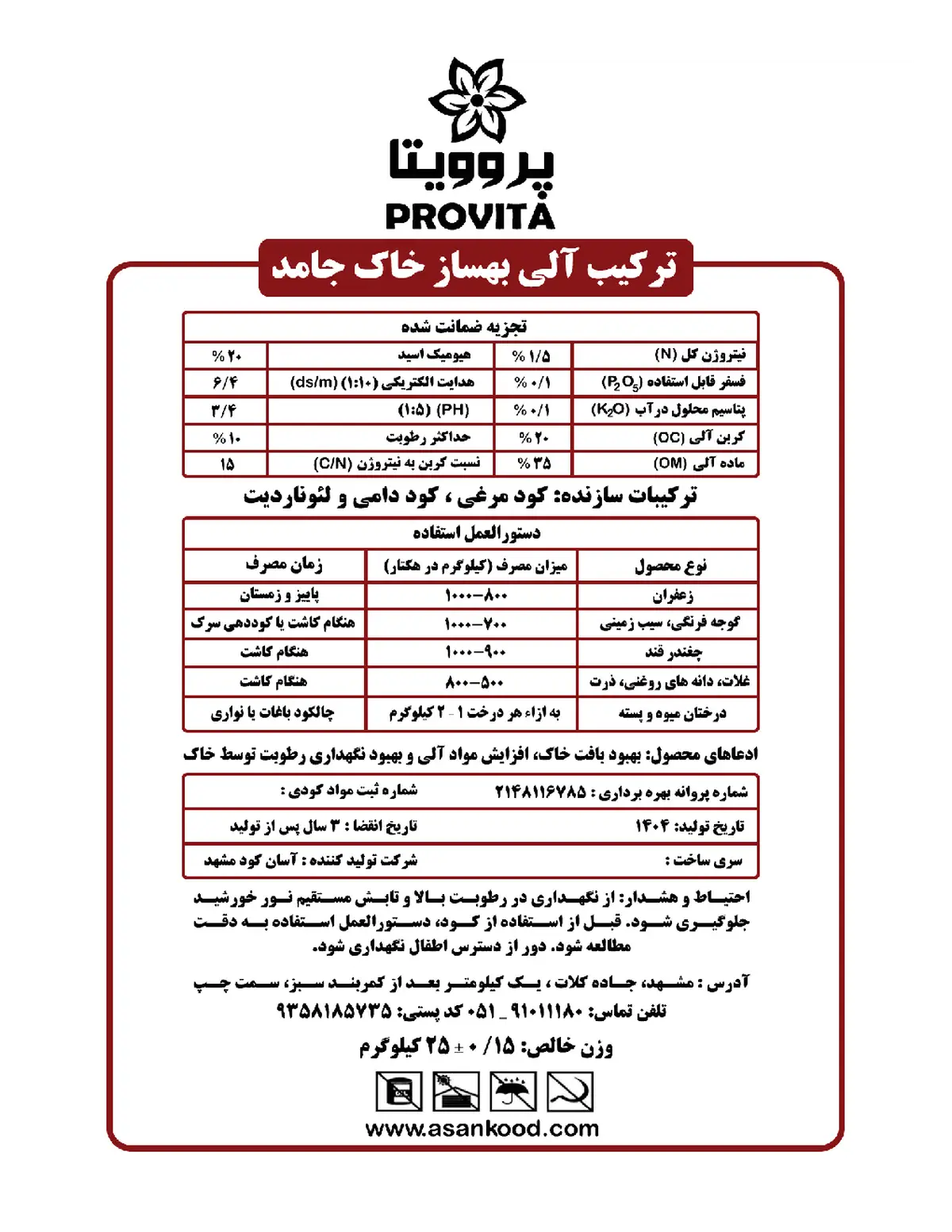 ترکیب آلی بهساز خاک پروویتا