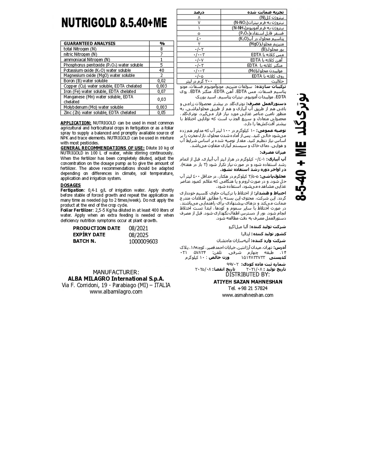 کود جامد 40-5-8+2مگو+م نوتریگولد البا میلاگرو ینترناشنال س.پ.ا