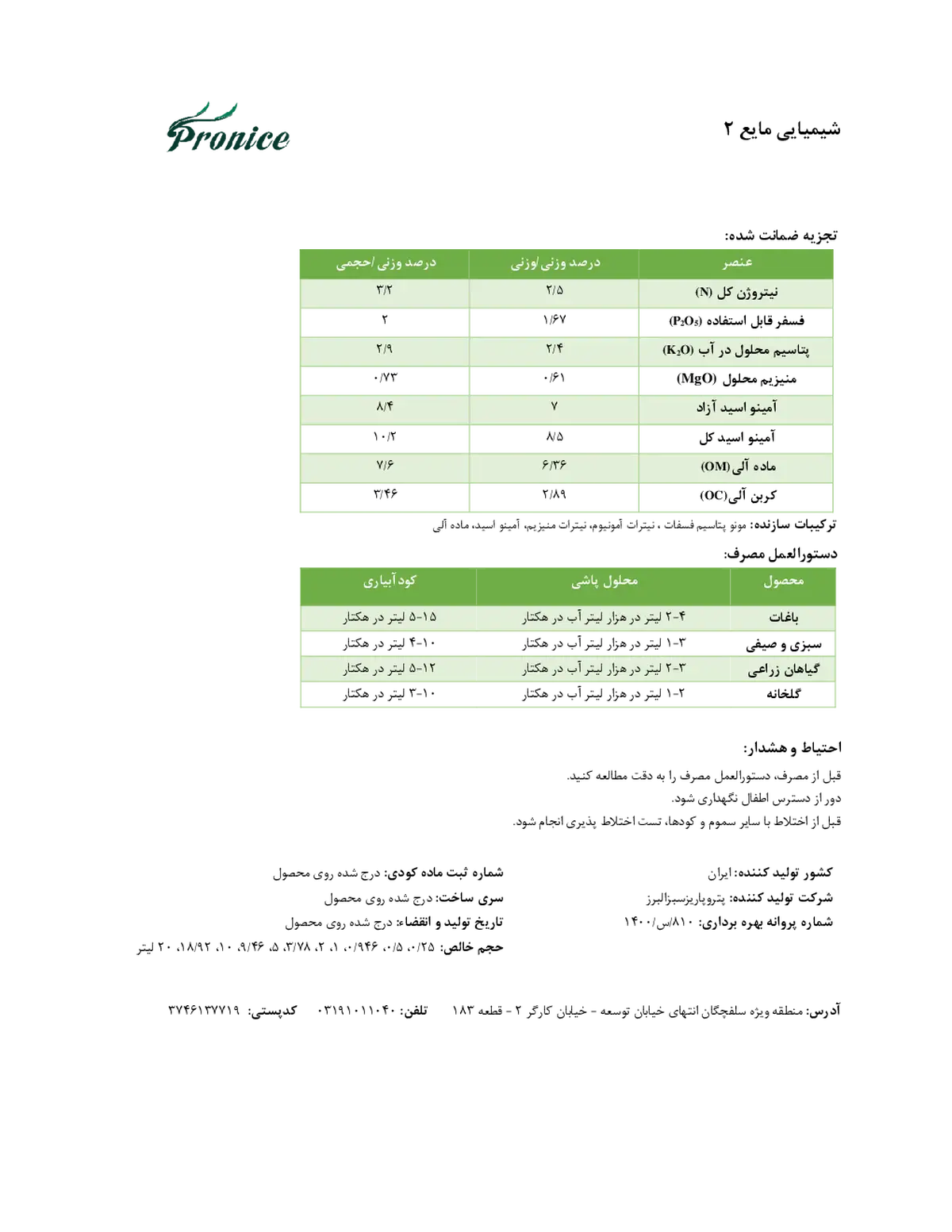 کود مایع پرونیک