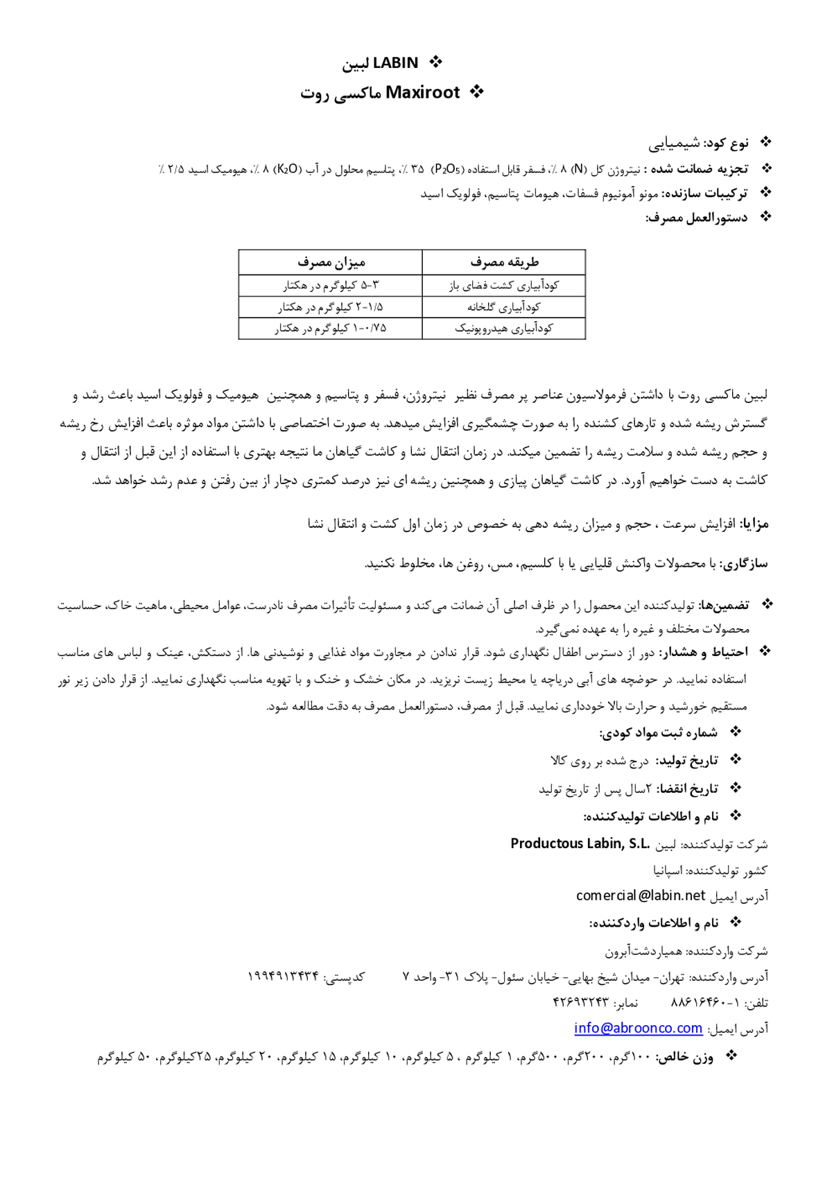 کود جامد ماکسی روت