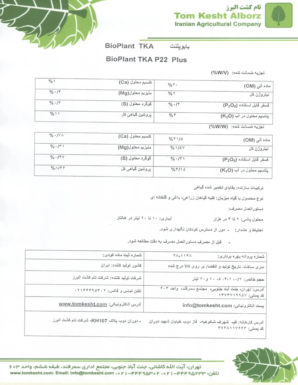 آلی مایع بیوپلانت تکا پی 2 2 پلاس