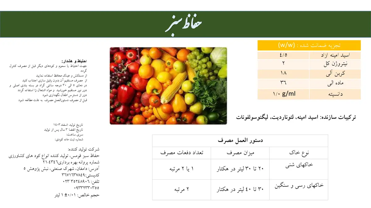 ترکیب آلی بهساز خاک مایع حفاظ سبز