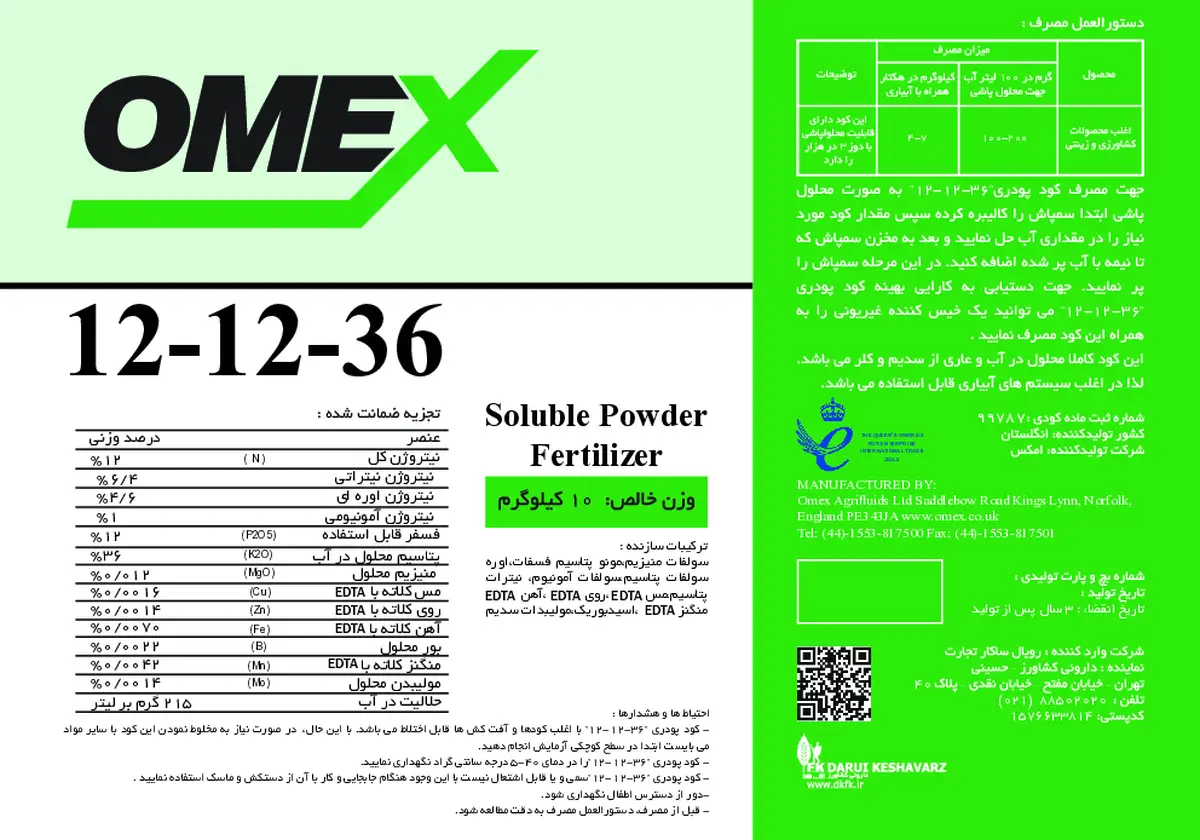 کود جامد36-12-12 ومکس